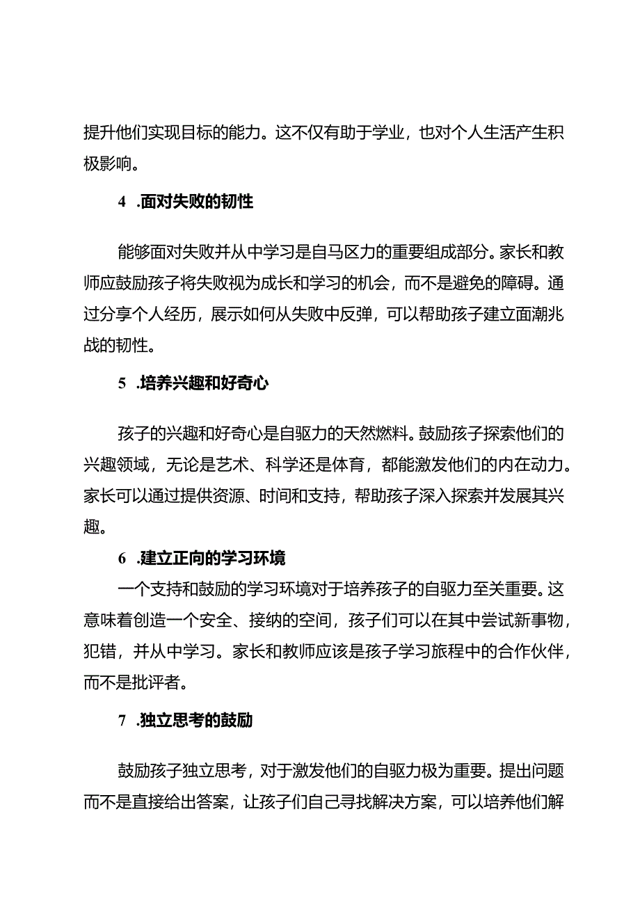 如何激活孩子的自驱力.docx_第2页