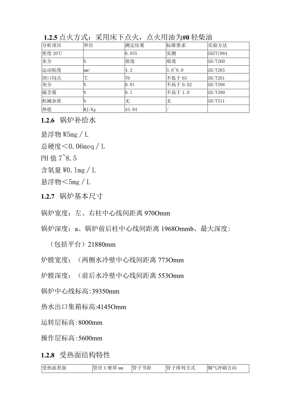 热水锅炉及设备的简要概括（二期）.docx_第3页