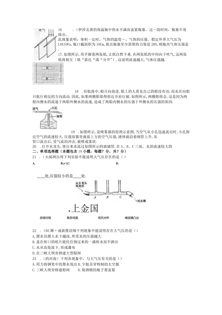 初中大气压强考试复习题库含答案.docx_第2页