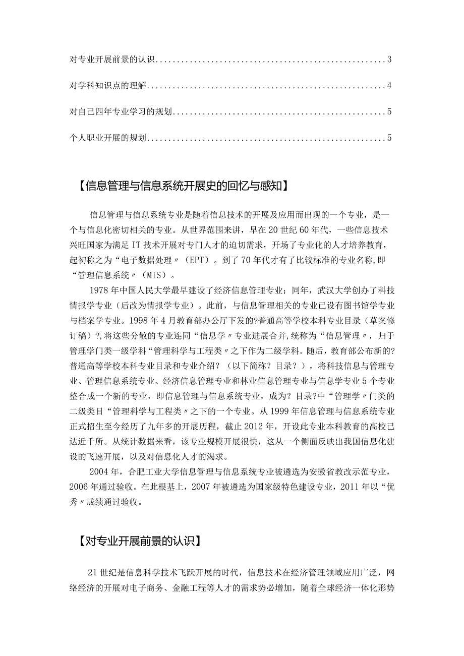 信息管理和信息系统专业导论.docx_第2页