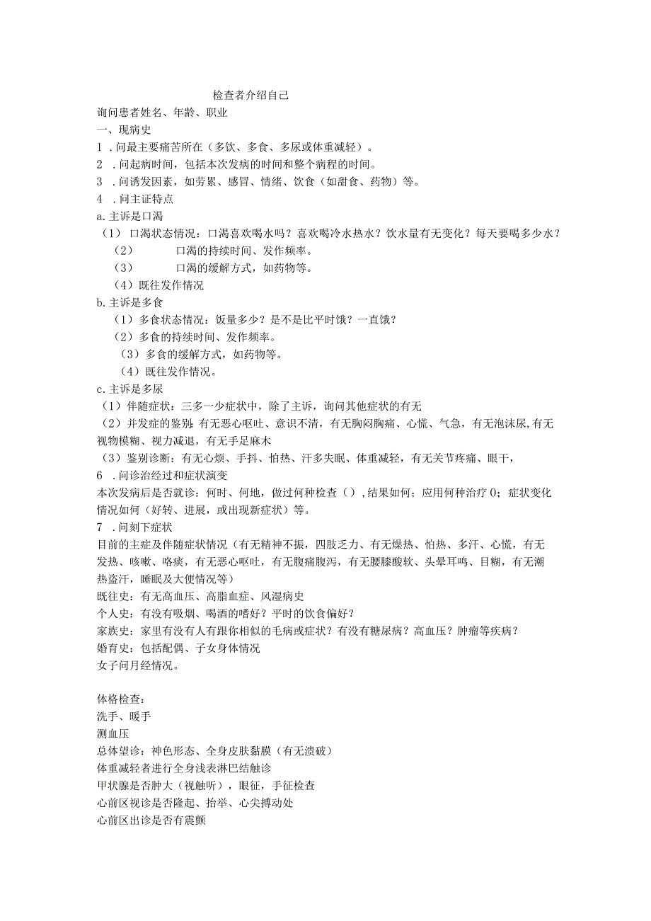 医学类资料：糖尿病肺肾阴虚.docx_第1页