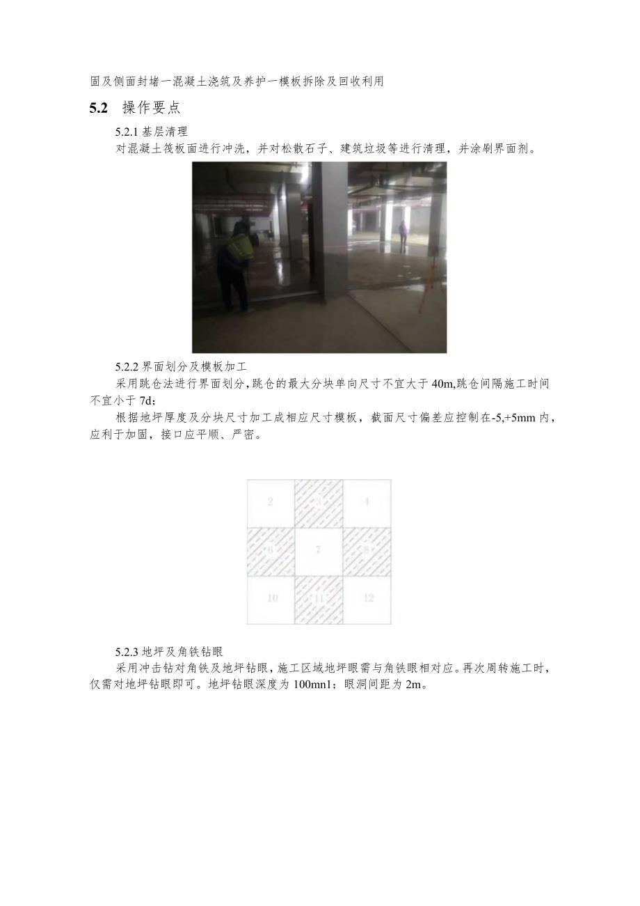 建设工程-地坪可调节模板体系施工工法工艺.docx_第2页