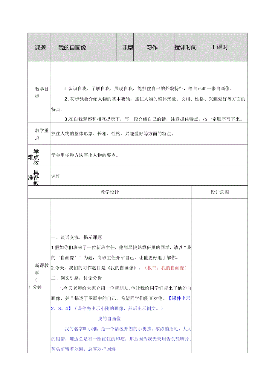 习作：我的“自画像” 教学教案.docx_第1页