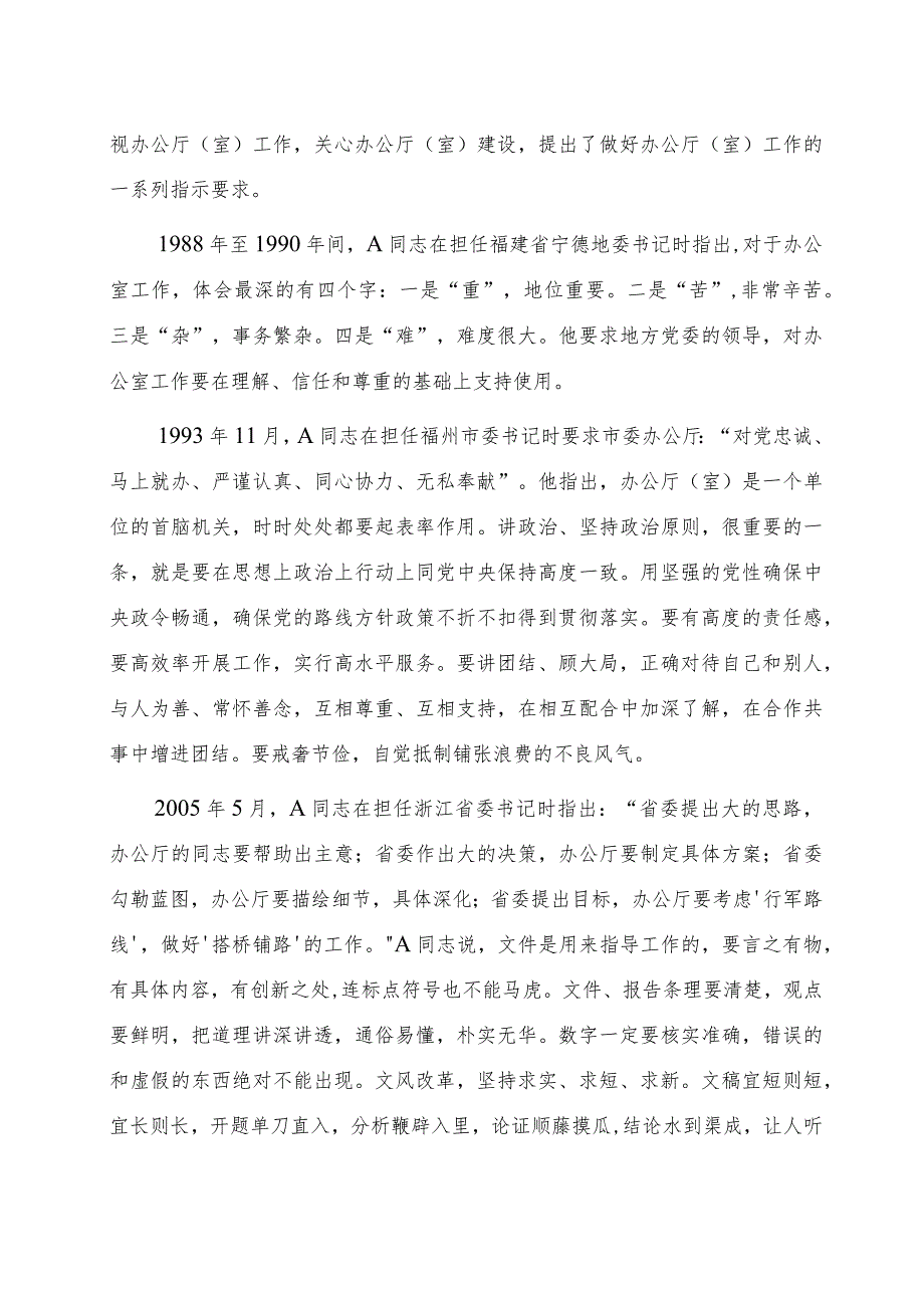 党课：牢记殷殷嘱托 强化使命担当 奋力开创新时代党办工作新局面.docx_第3页