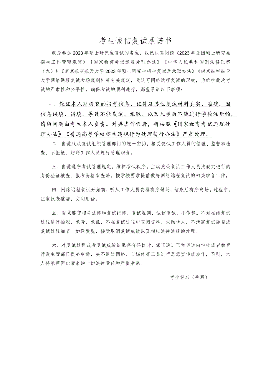 考生诚信复试承诺书.docx_第1页