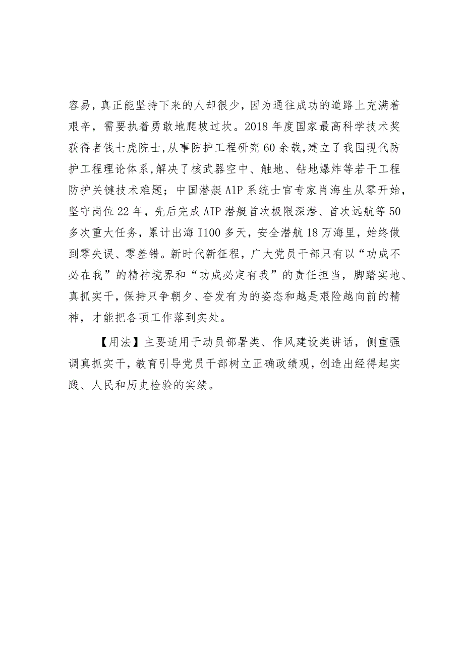 公文写作：【写材料用典】天地之功不可仓卒艰难之业当累日月.docx_第2页