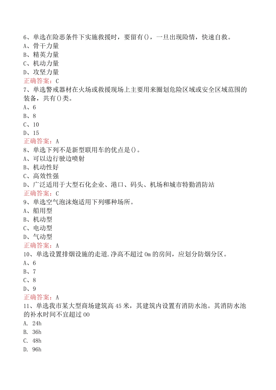 二级消防工程师：消防安全技术综合能力找答案.docx_第2页