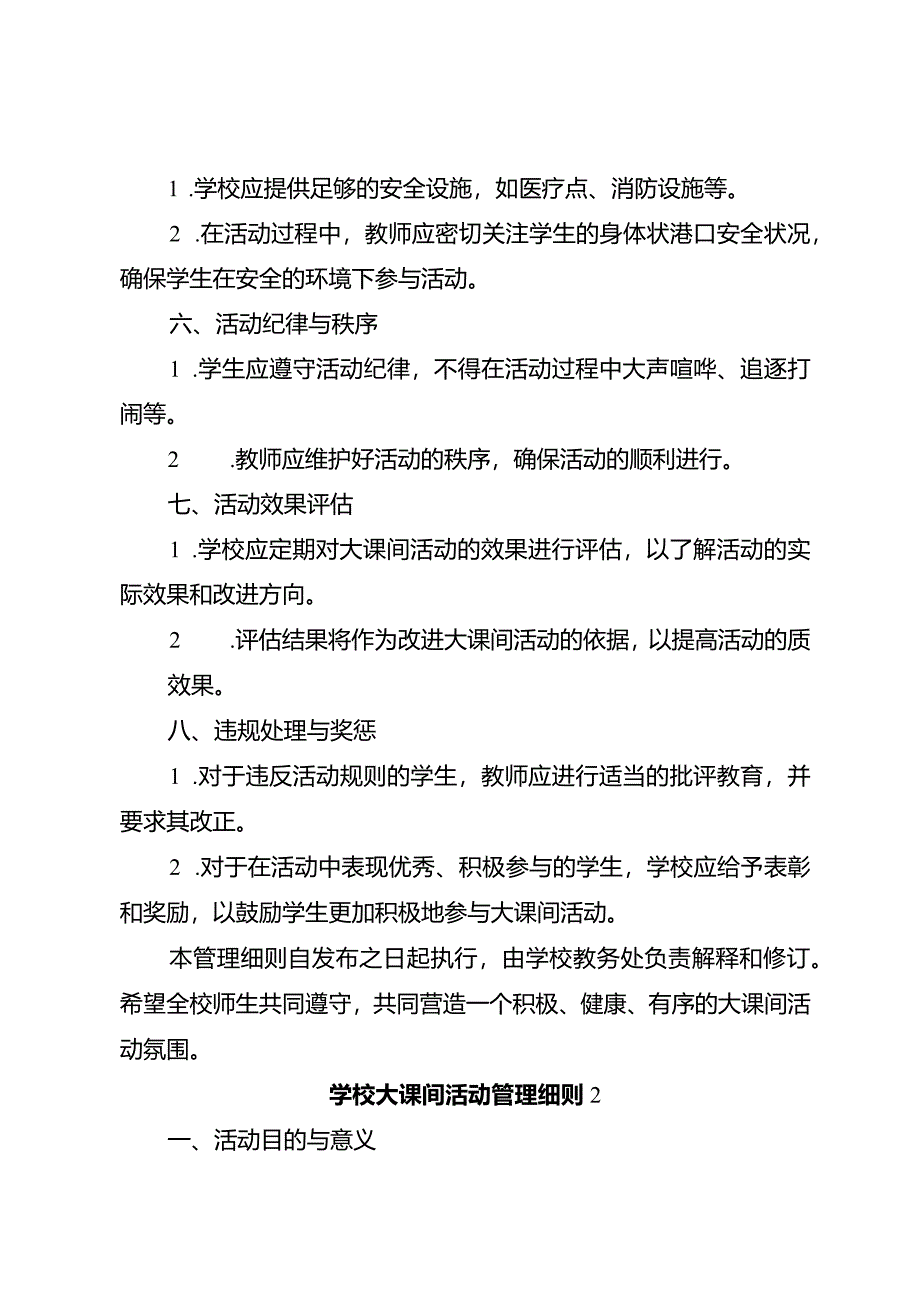 学校大课间活动管理细则2篇.docx_第2页