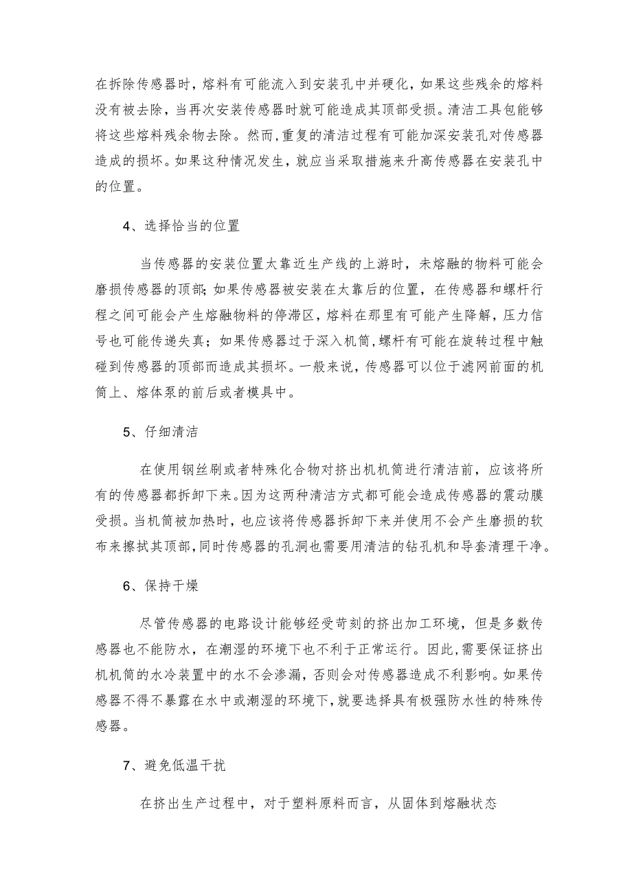 延长压力传感器的使用寿命的正确做法 传感器工作原理.docx_第2页