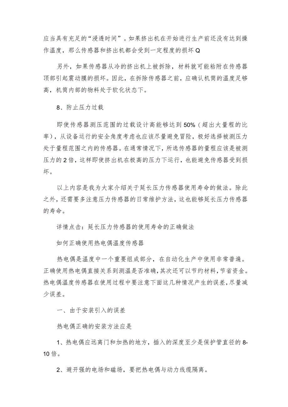 延长压力传感器的使用寿命的正确做法 传感器工作原理.docx_第3页