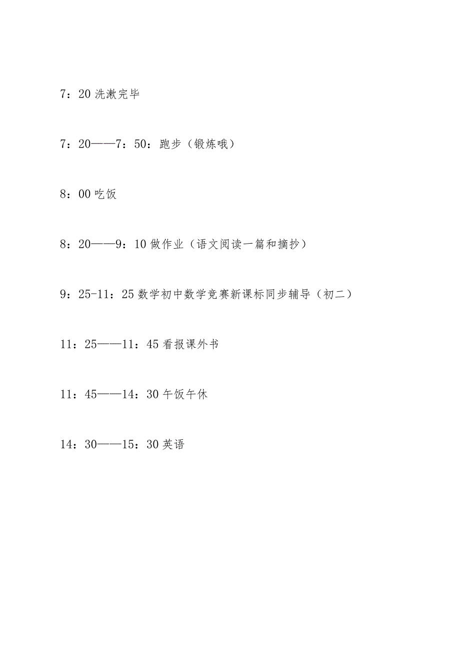 学生学习计划800字5篇.docx_第2页