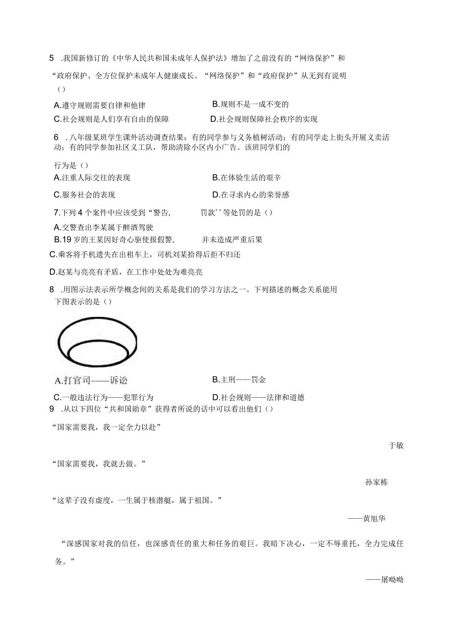 山西省大同市2023-2024学年八年级上学期期末教学质量监测考试道德与法治试卷(含答案).docx_第2页