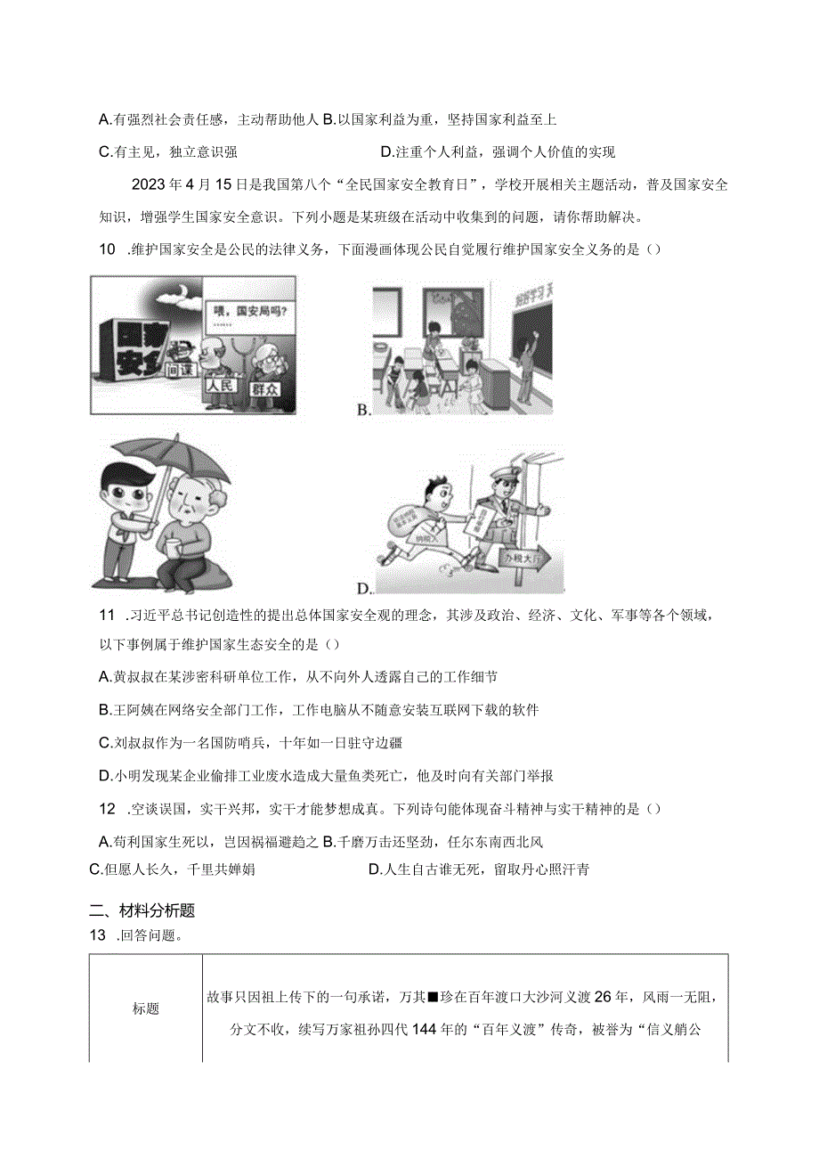 山西省大同市2023-2024学年八年级上学期期末教学质量监测考试道德与法治试卷(含答案).docx_第3页