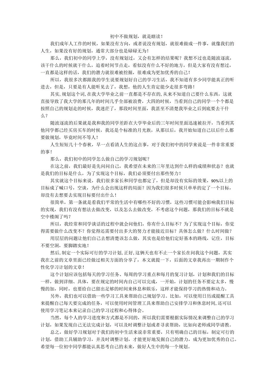 初中不做规划就是瞎读！.docx_第1页