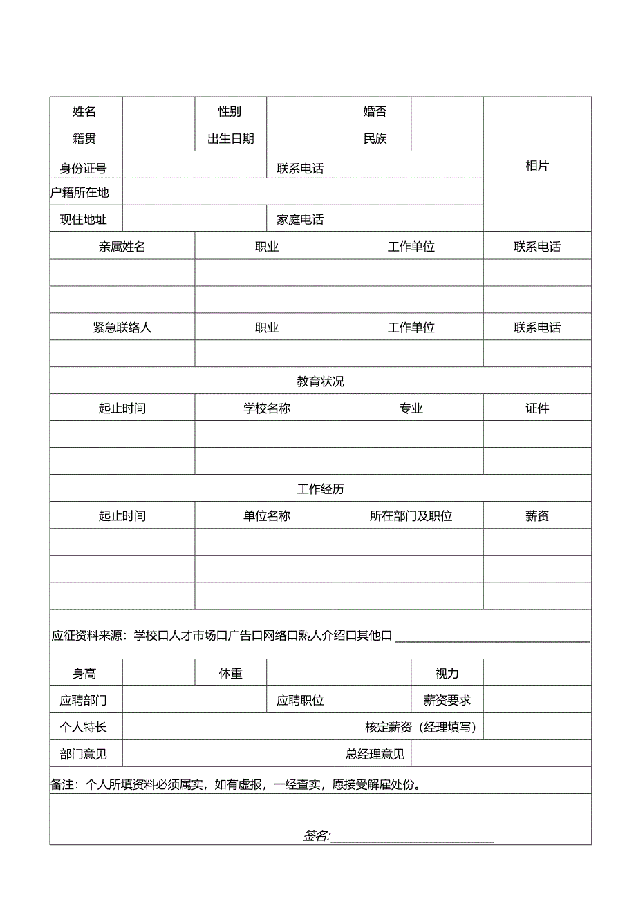 人事招聘表一.docx_第1页