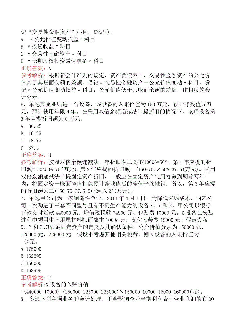 初级会计实务：资产（最新版）.docx_第2页