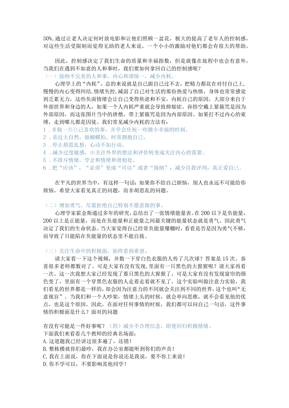 在循环往复的日子里+拥抱我们心灵的诗和远方+——教师心理调适体验式讲座.docx_第3页