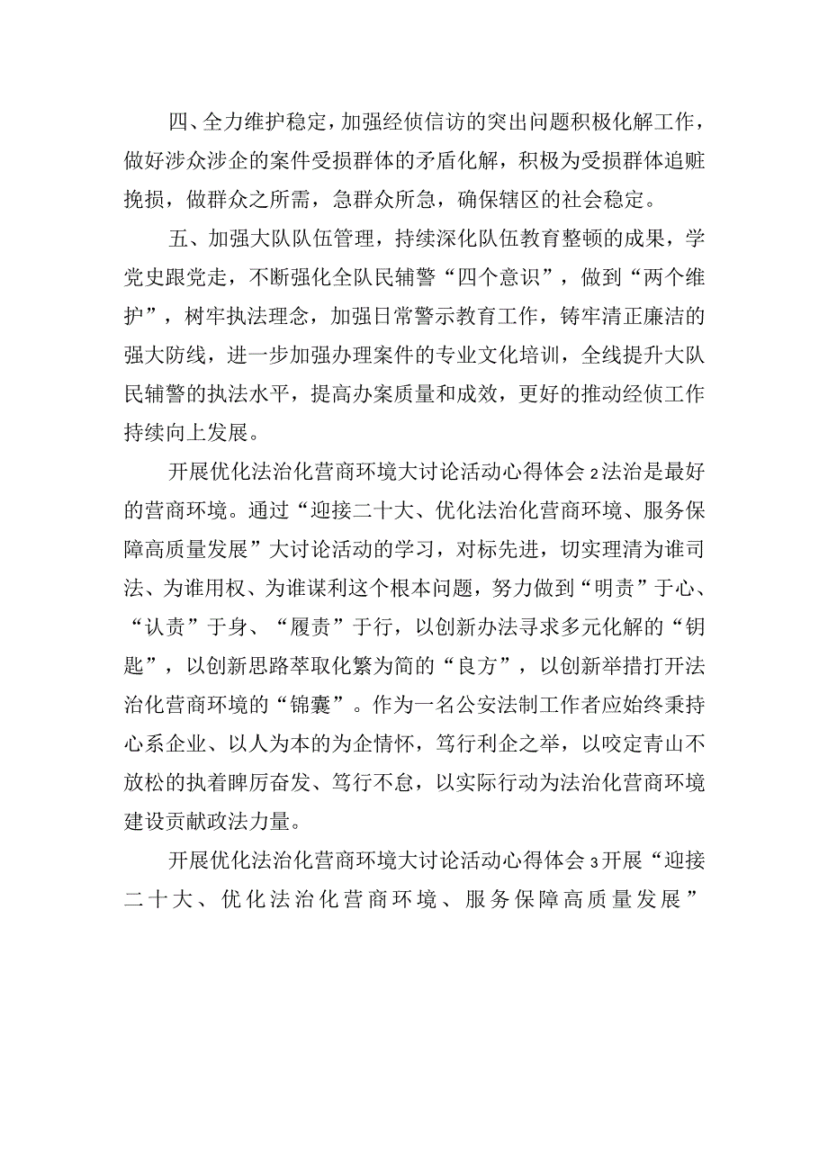 开展优化法治化营商环境大讨论活动心得体会五篇.docx_第2页