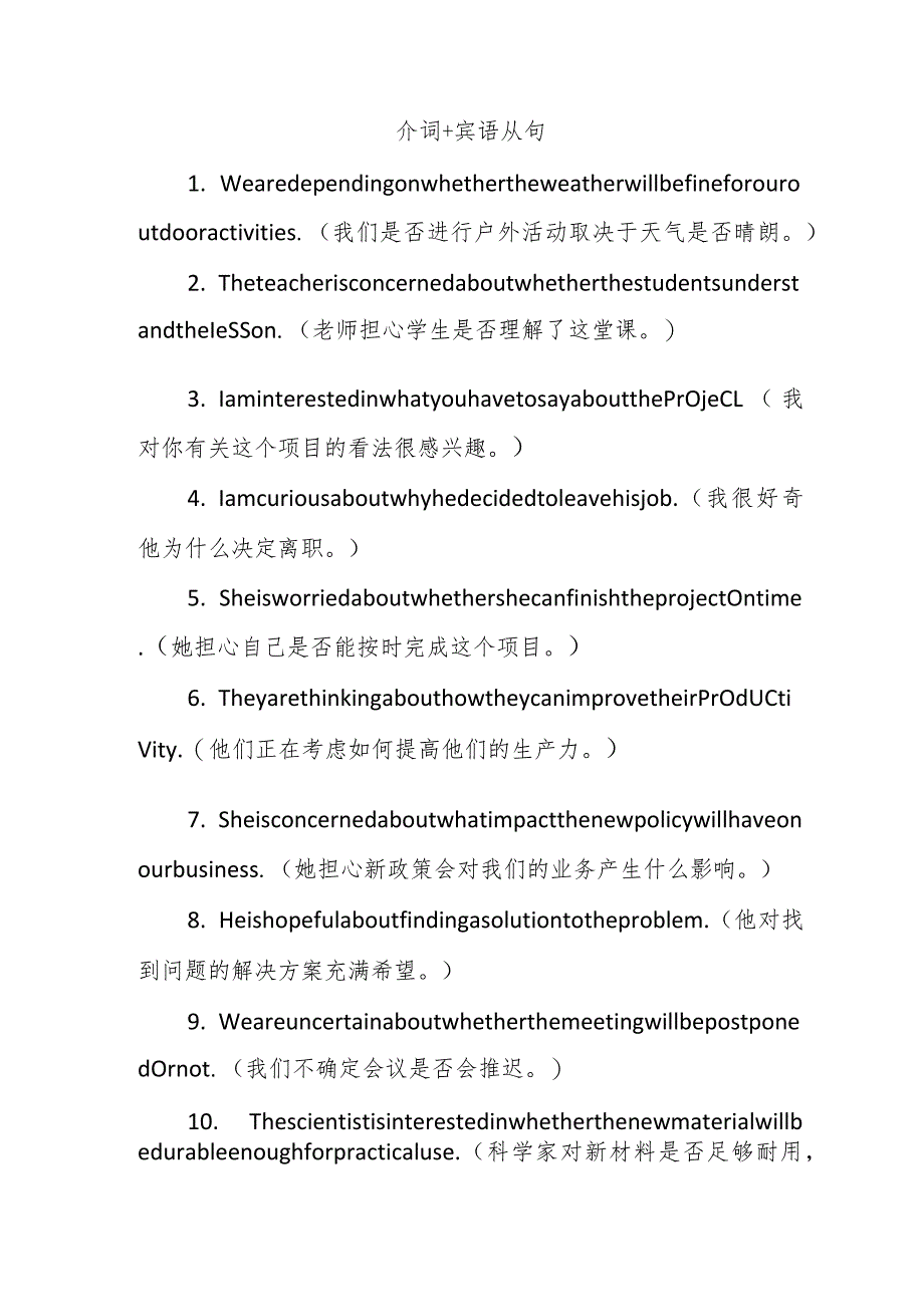 介词+宾语从句.docx_第1页