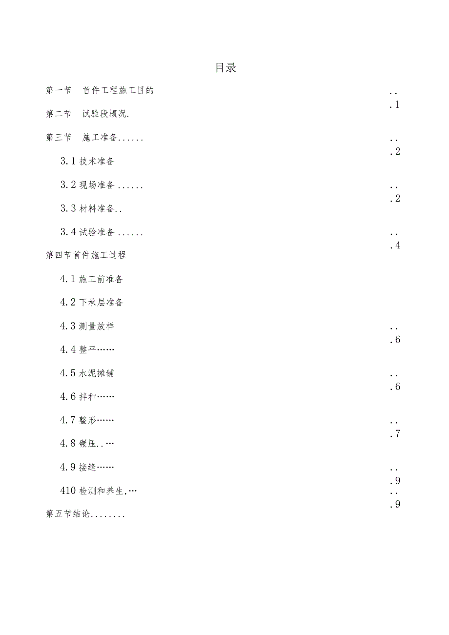 水泥稳定碎石土试验段总结.docx_第3页