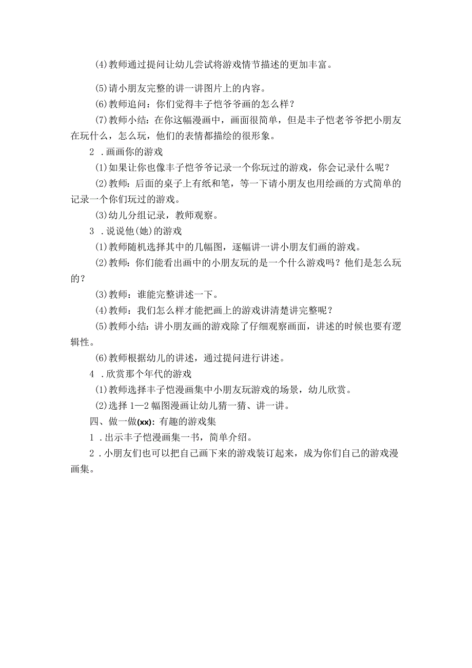 大班语言活动《有趣的游戏》公开课教案教学设计课件资料.docx_第2页