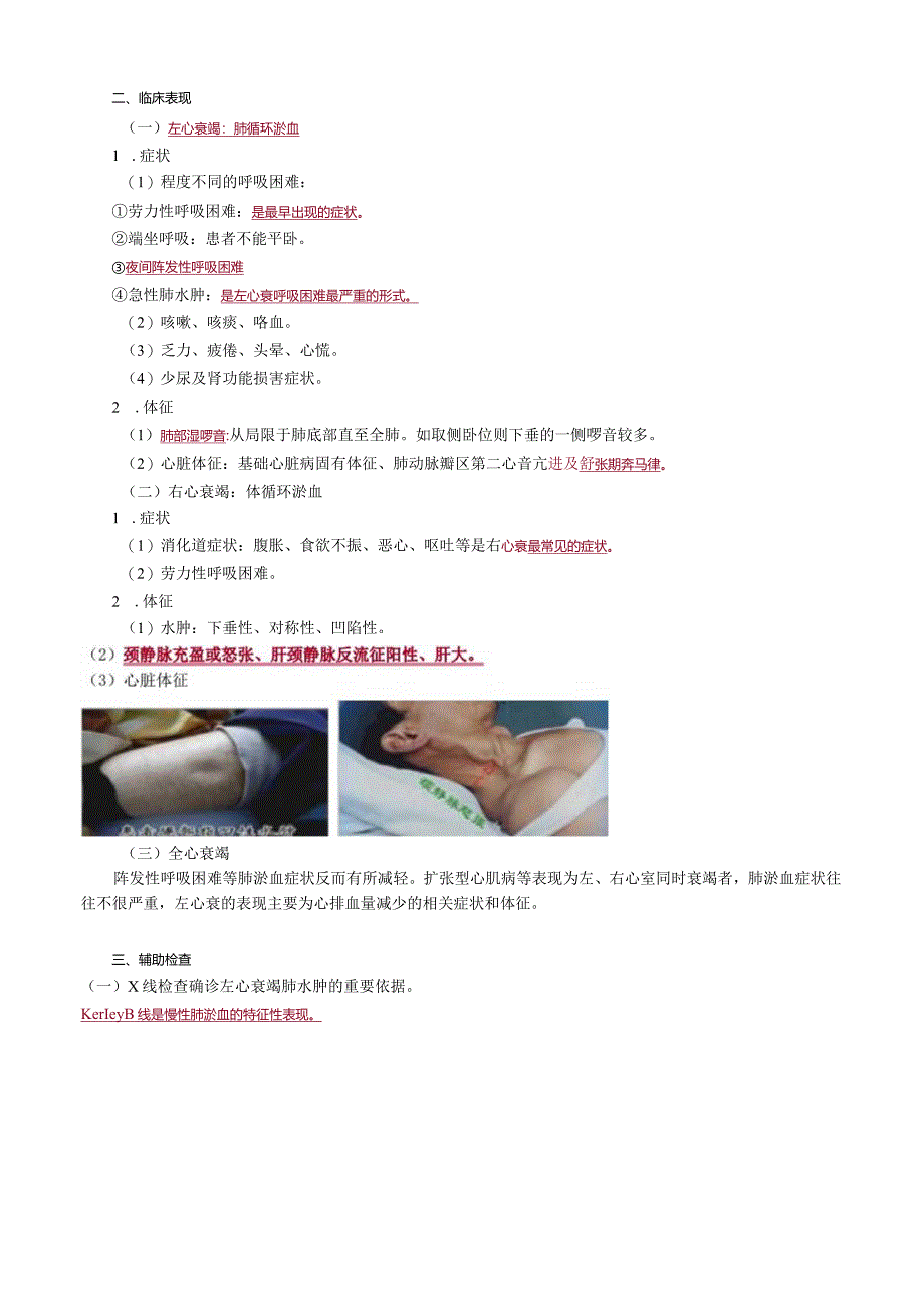 心血管内科主治医师资格笔试冲刺考点解析 ：专业知识.docx_第2页