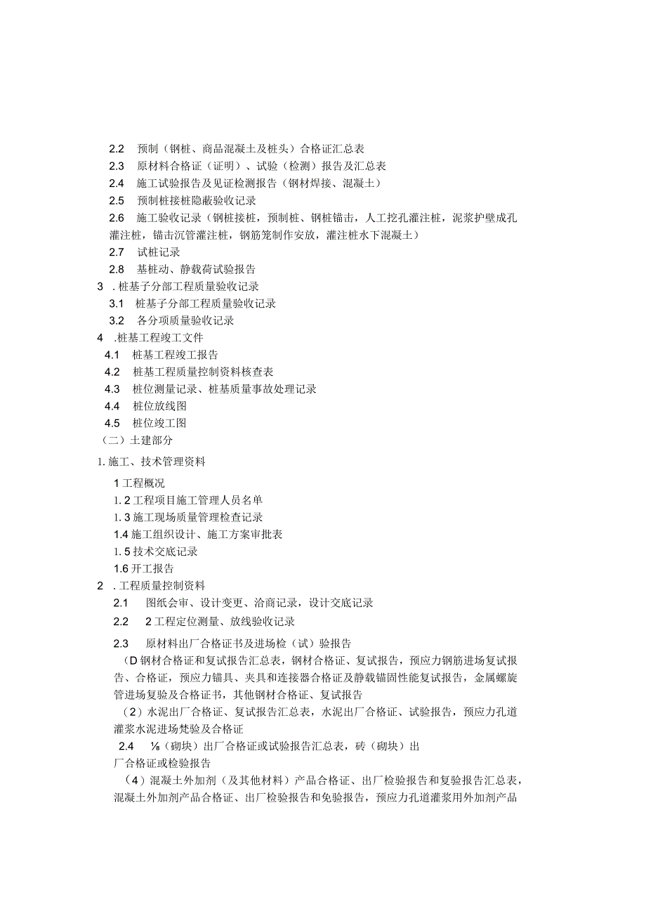 建筑工程文件材料归档内容、排列顺序表.docx_第3页