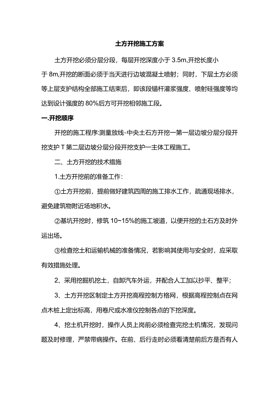 土方开挖施工方案.docx_第1页