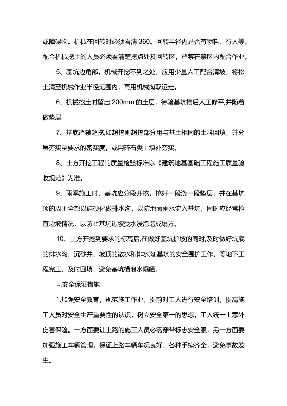 土方开挖施工方案.docx_第2页