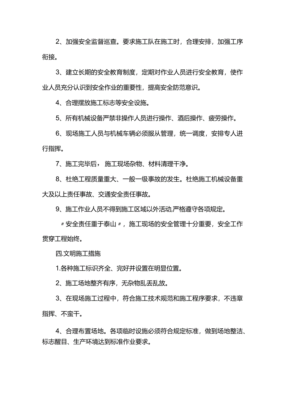 土方开挖施工方案.docx_第3页