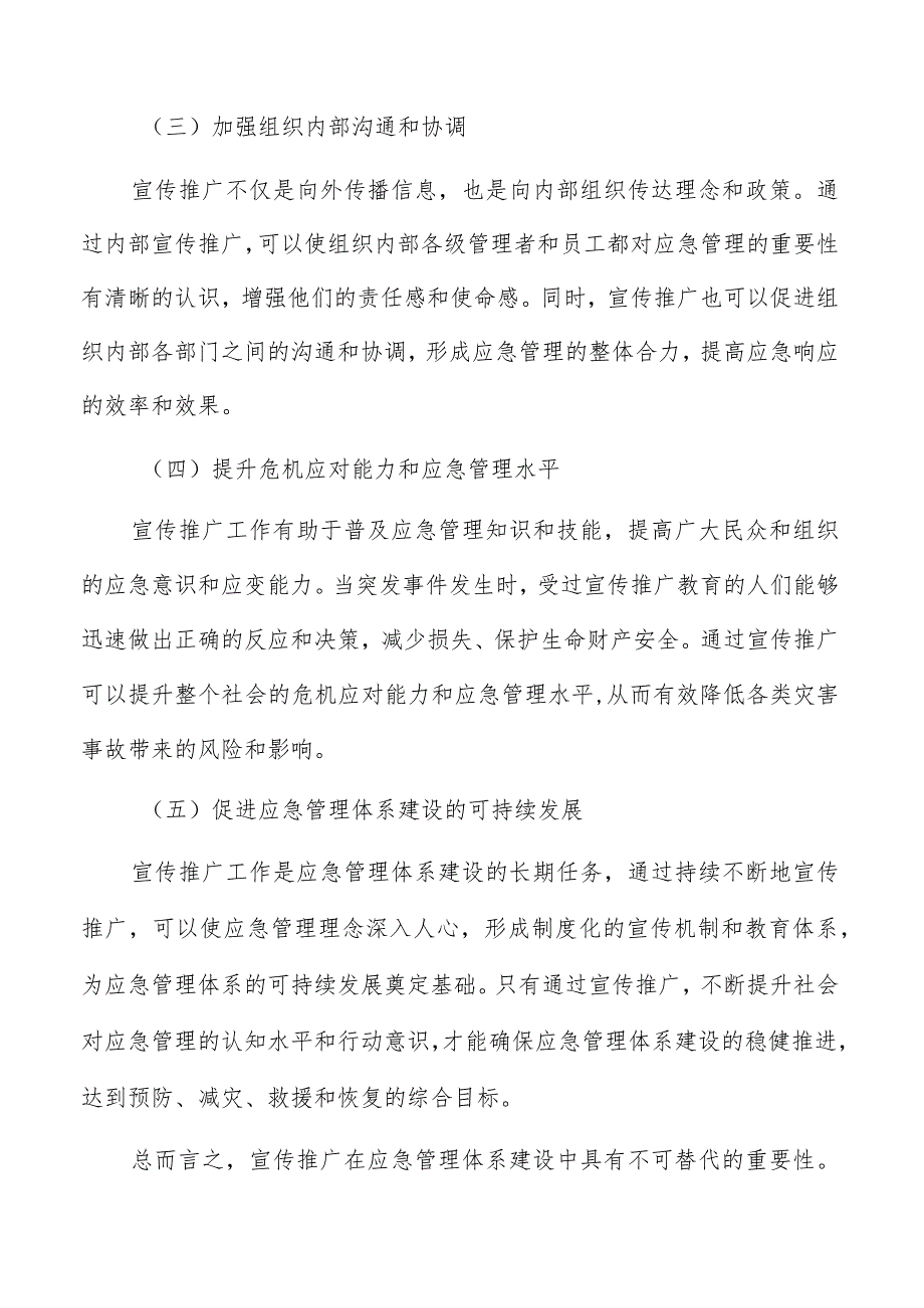 应急管理体系建设宣传推广工作的意义和目标分析报告.docx_第2页