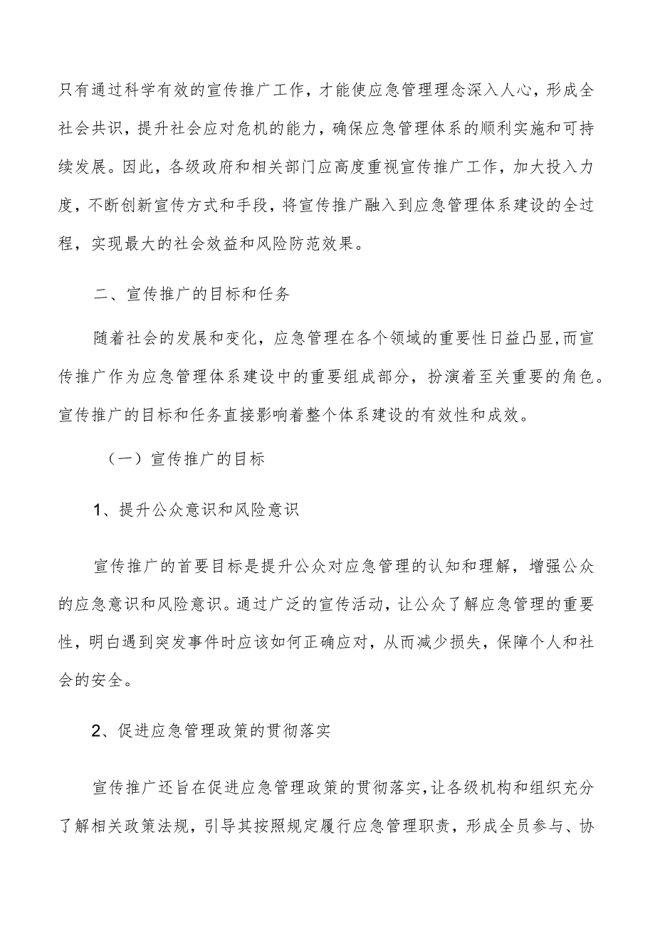 应急管理体系建设宣传推广工作的意义和目标分析报告.docx_第3页