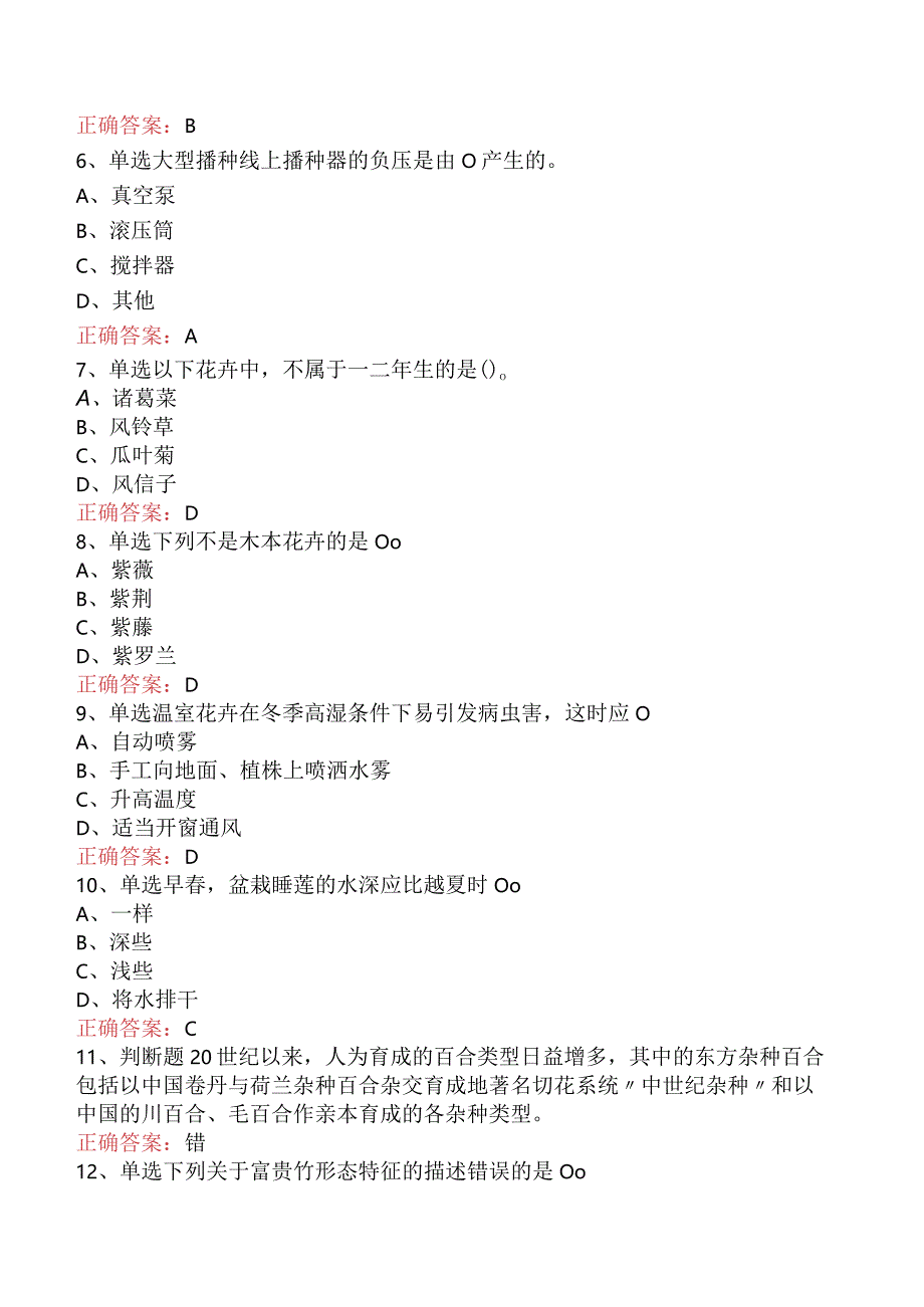 园艺工考试：高级花卉工考试学习资料.docx_第2页