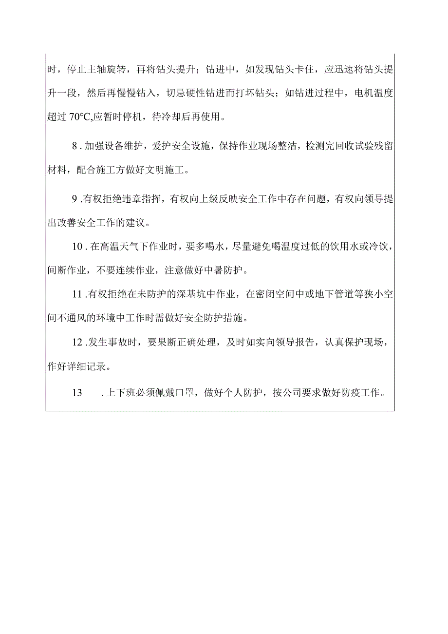 安全技术交底.docx_第2页