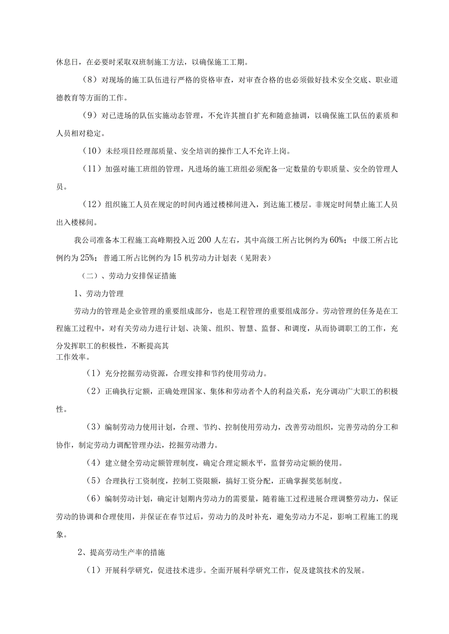 主要机械设备需求及劳动力需求计划.docx_第3页