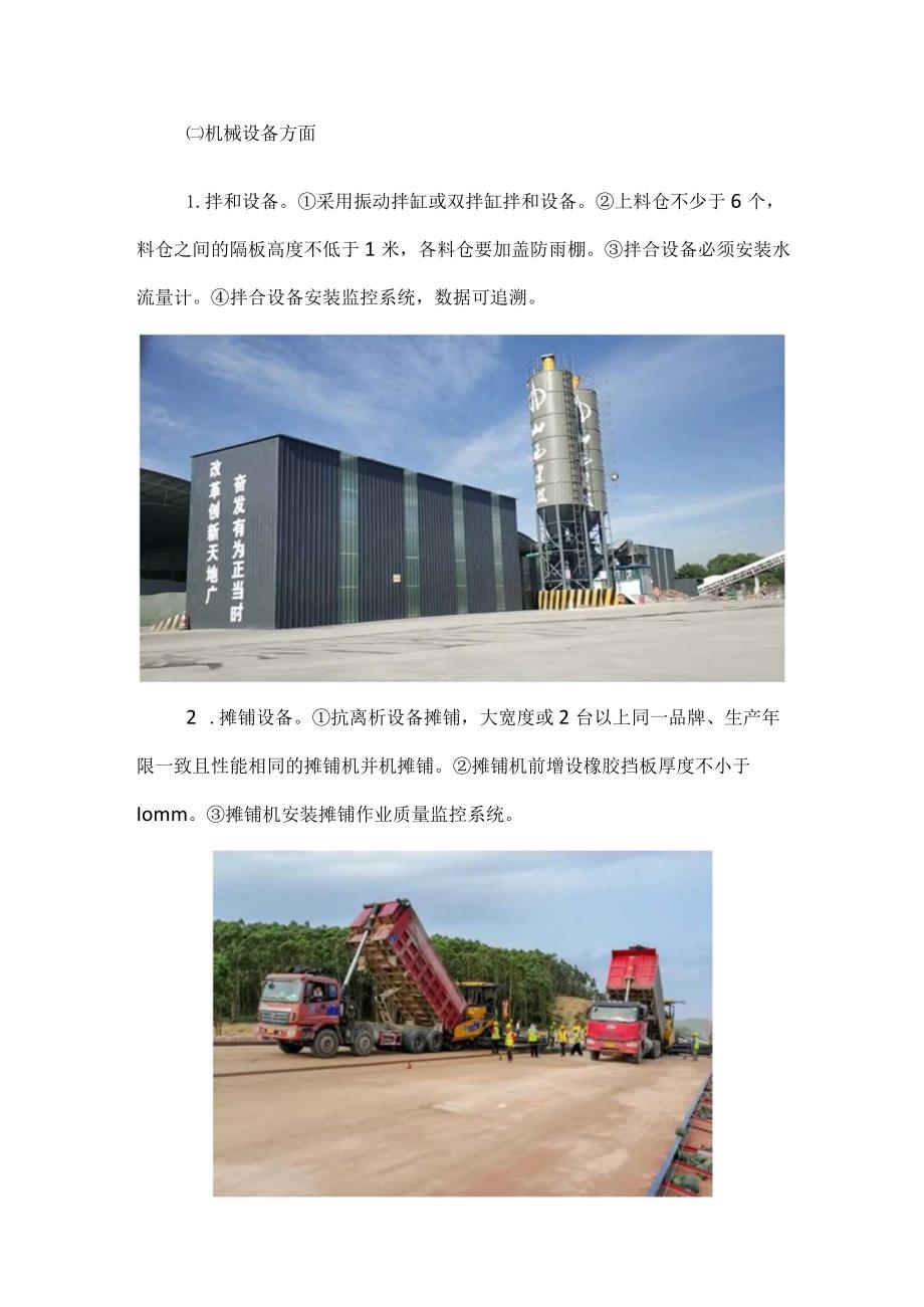 关于进一步加强高速公路沥青路面施工质量管控的通知.docx_第2页