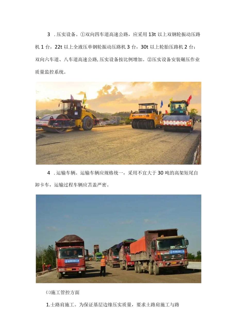 关于进一步加强高速公路沥青路面施工质量管控的通知.docx_第3页