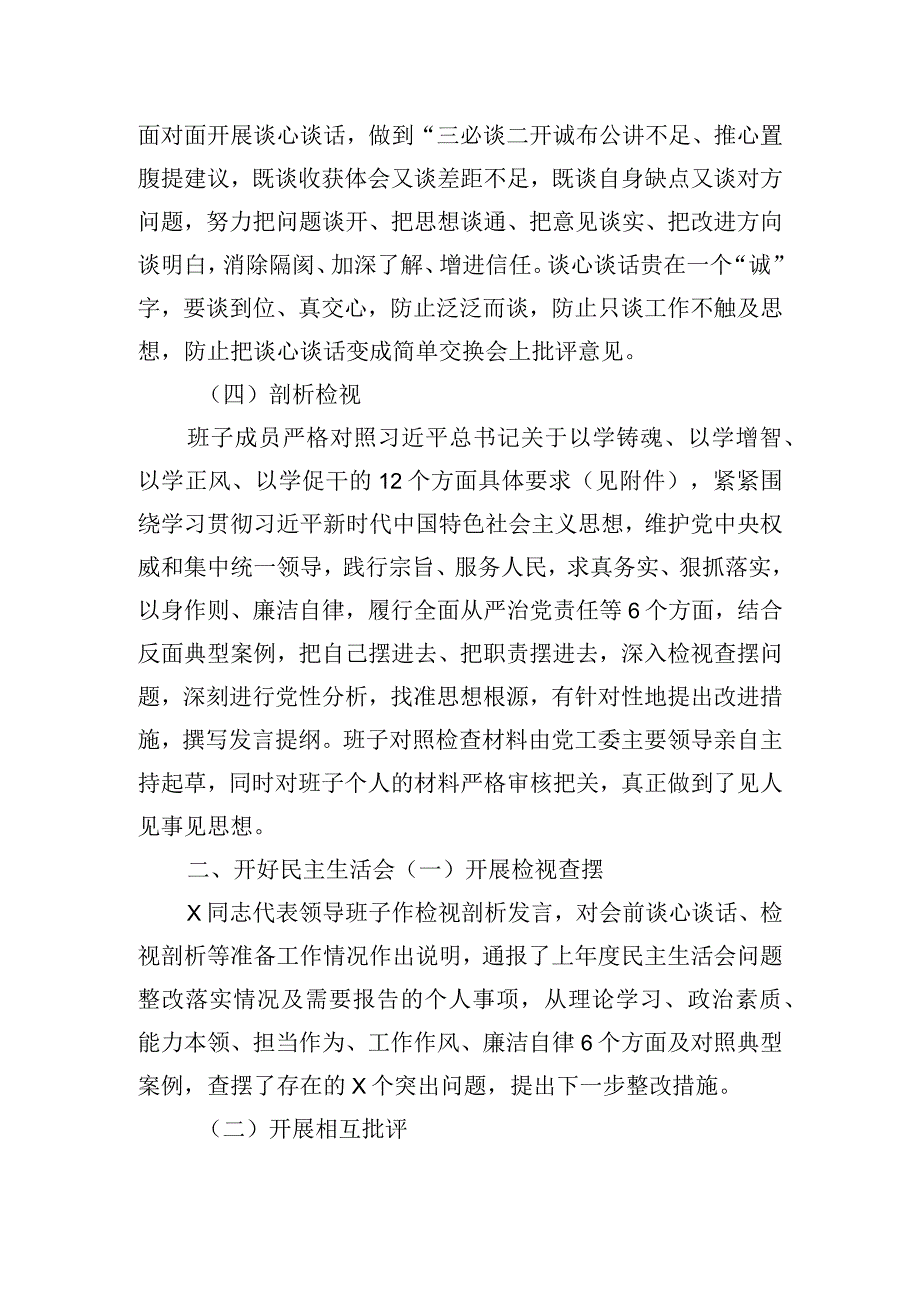 市委党工委班子主题教育专题民主生活会会议召开情况汇报.docx_第3页