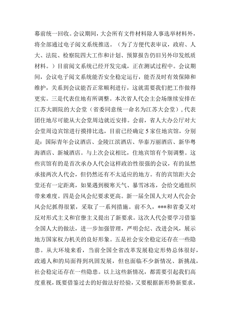 在省人代会筹备工作部署会议上的讲话提纲.docx_第3页