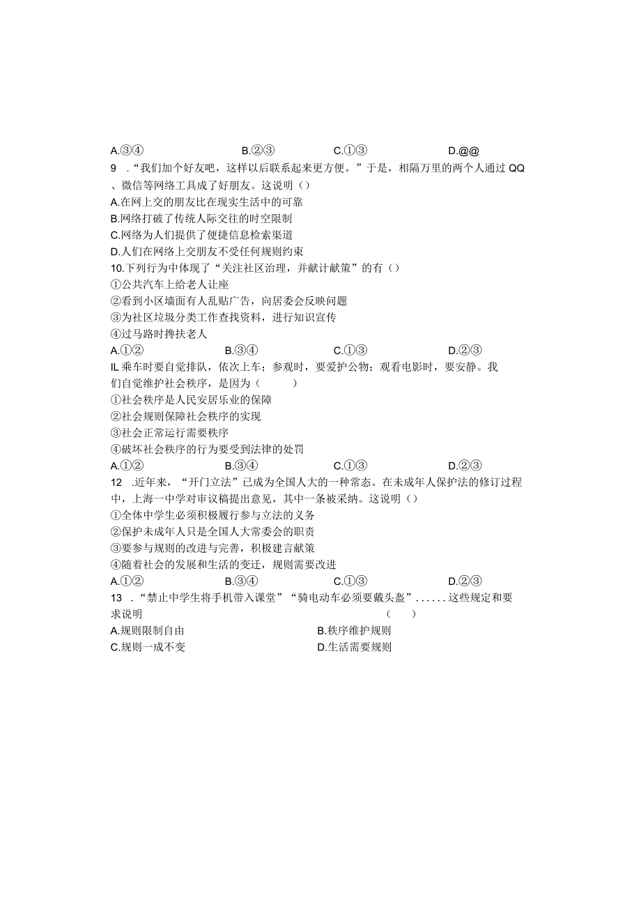 八年级上册道德与法治模拟测试卷（1-3）.docx_第2页