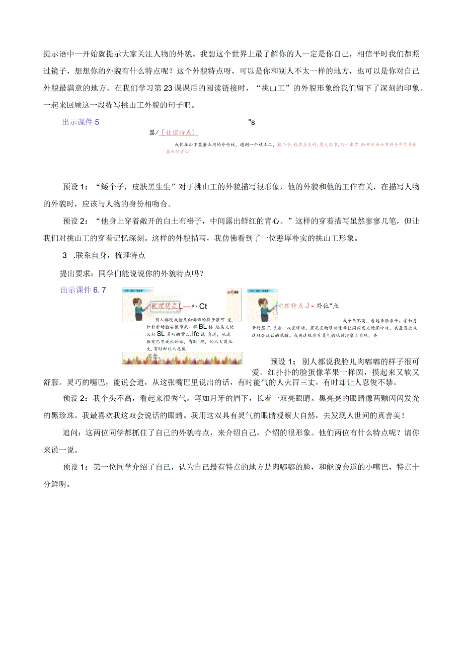 习作：我的“自画像” 名师教学设计.docx_第3页