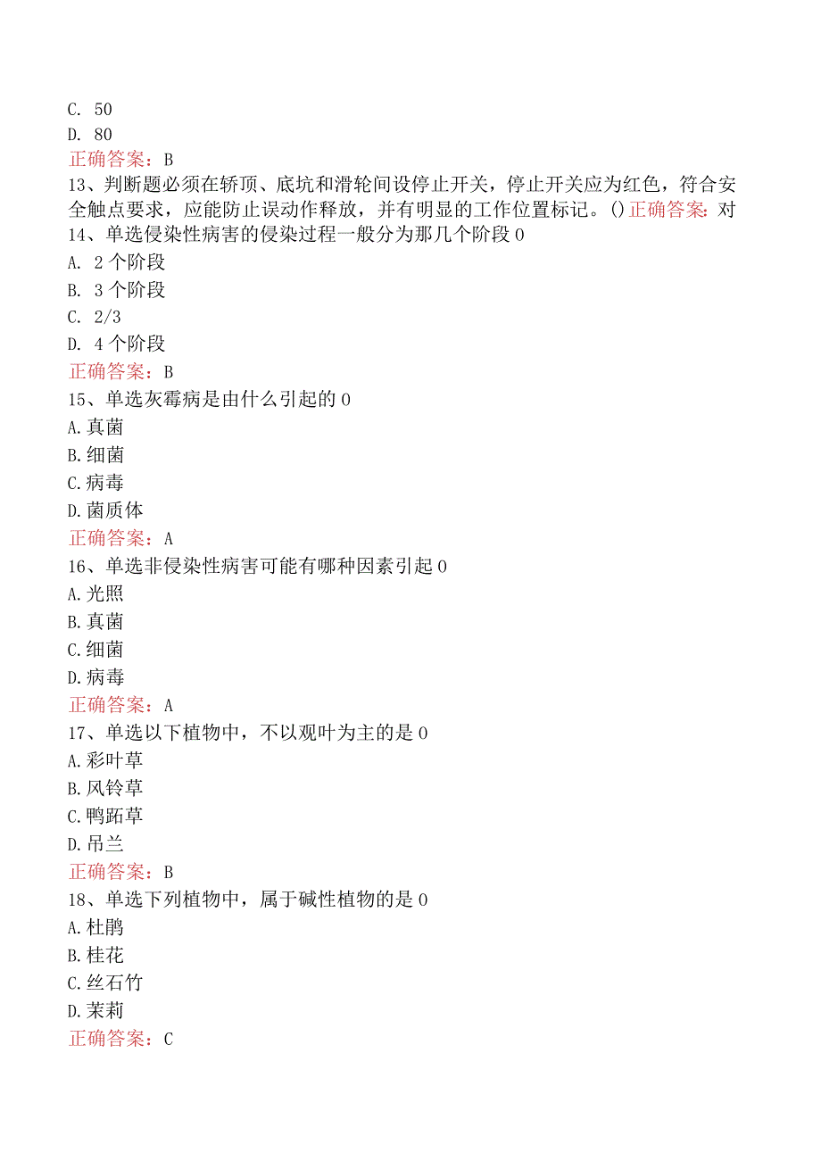 园艺工考试：园艺工考试考点巩固四.docx_第3页