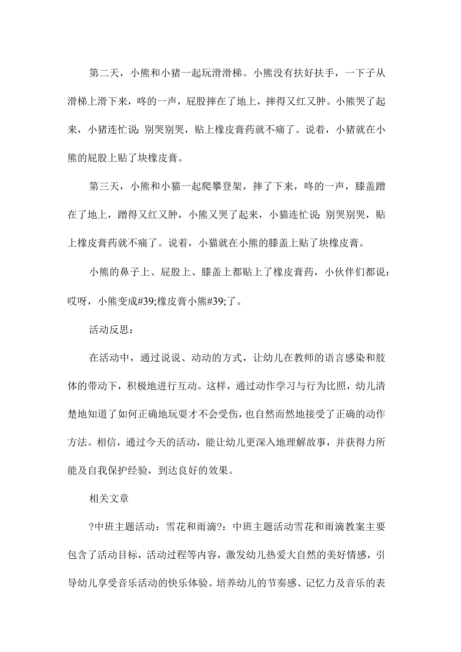 幼儿园中班主题橡皮膏小熊教学设计及反思.docx_第2页