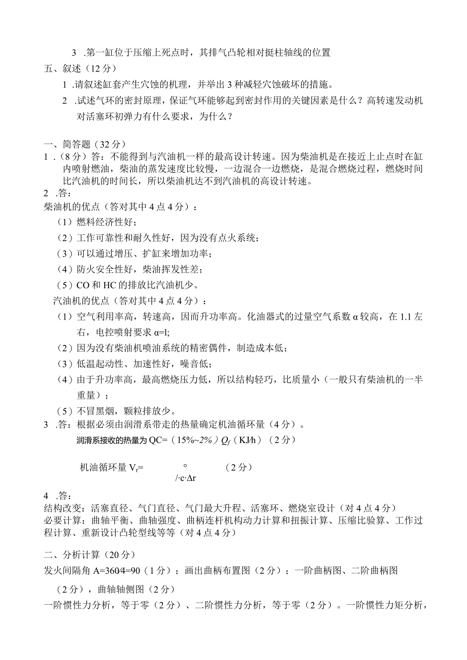 内燃机设计 试题及答案 卷1.docx_第2页