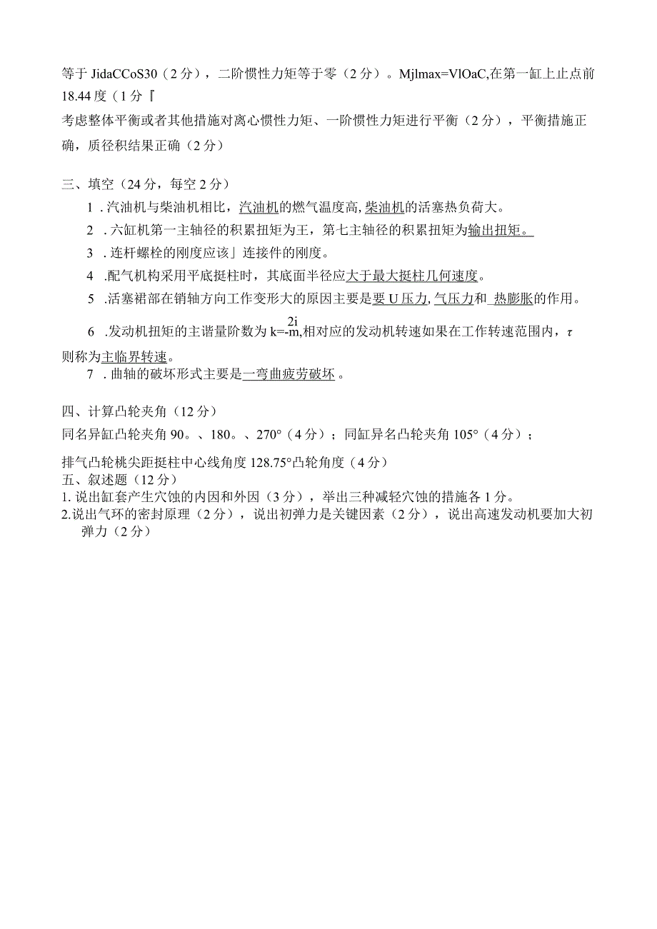 内燃机设计 试题及答案 卷1.docx_第3页