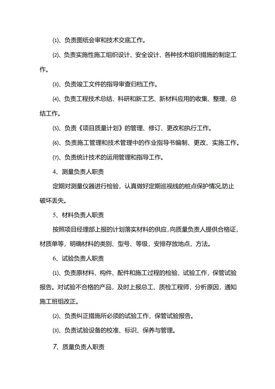 质量保证职责.docx_第2页