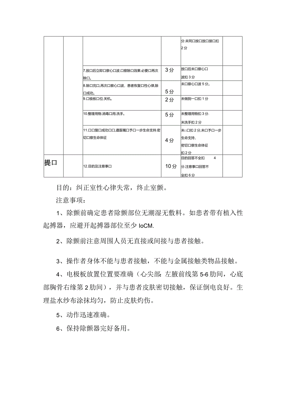 临床电除颤操作步骤、考核评分标准及注意事项.docx_第3页