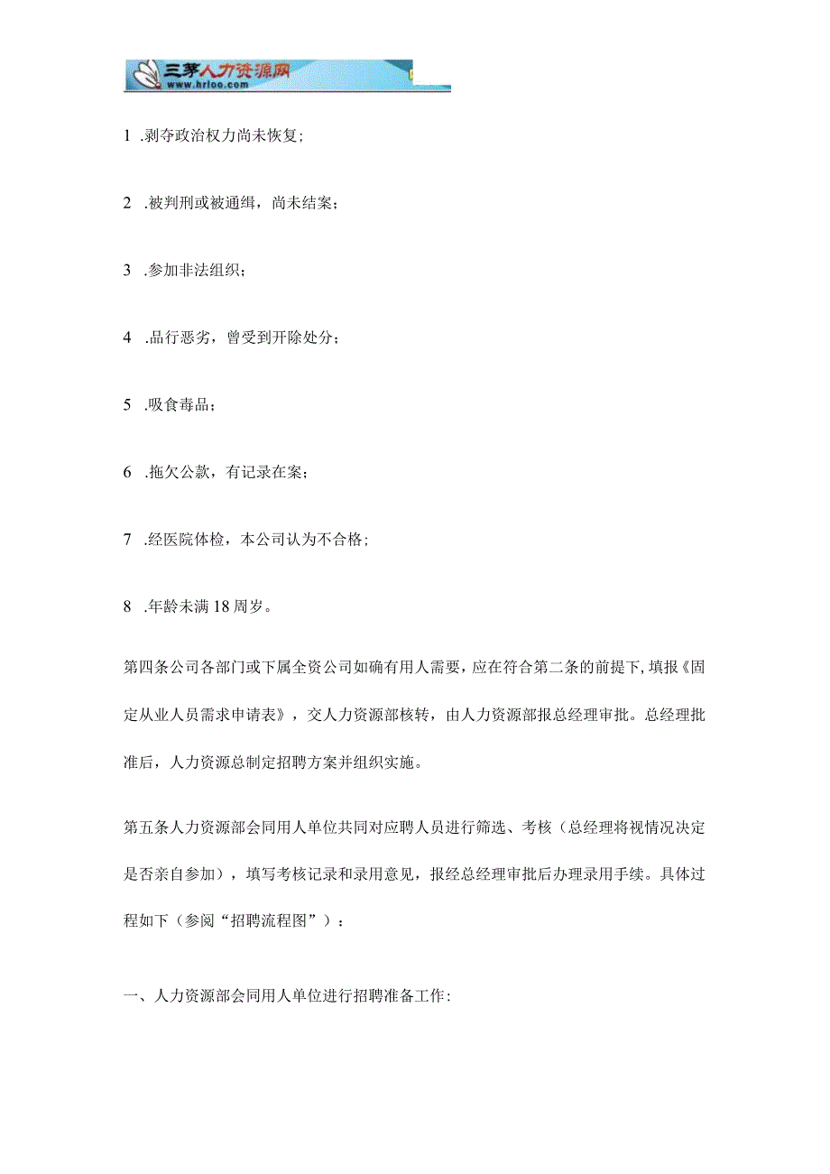 人员甄选、录用管理制度.docx_第2页