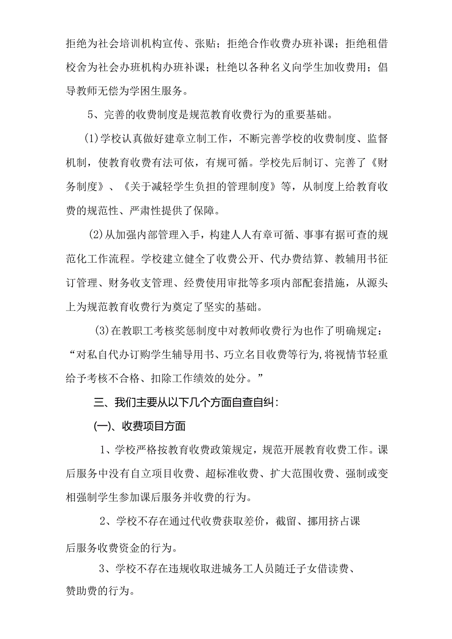 兴唐小学2023年自查自纠、退费整改、减免学生负担情况书面报告.docx_第2页