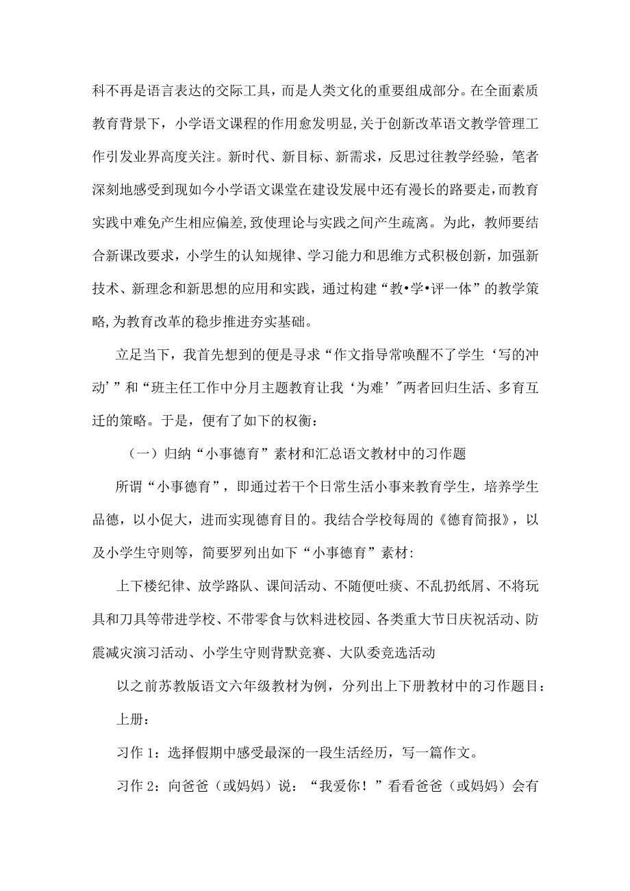 回归生活追求教学做相统一之教育生活.docx_第3页